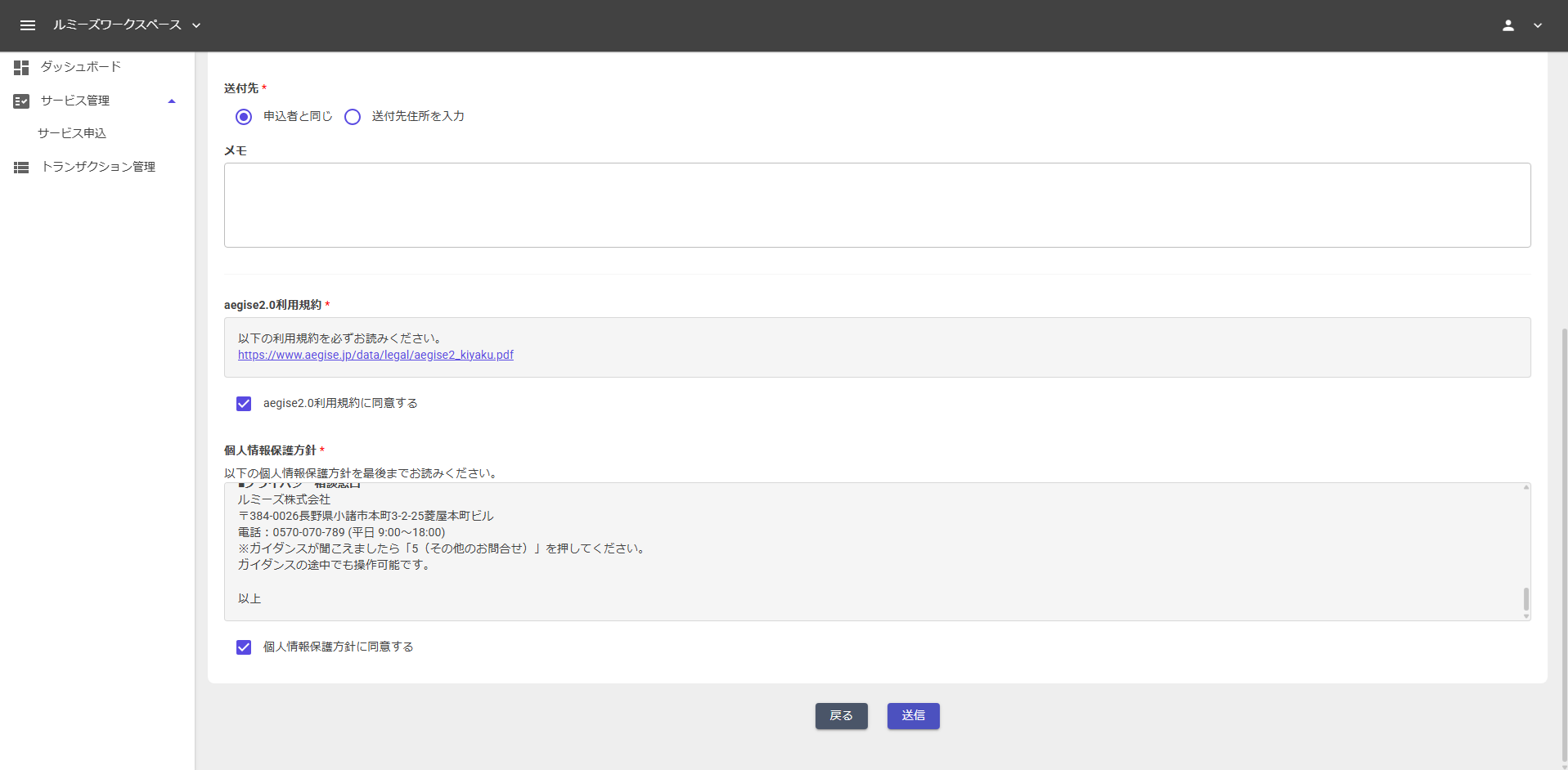 Sandbox申込フォーム送信