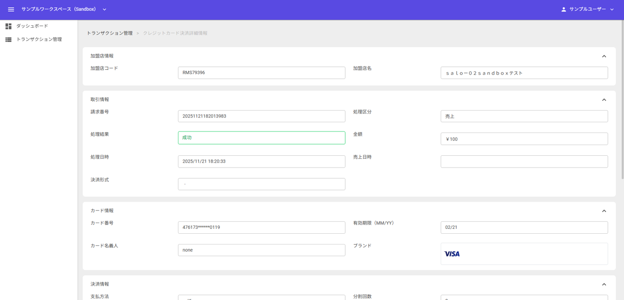 Sandbox用aegise Management Console