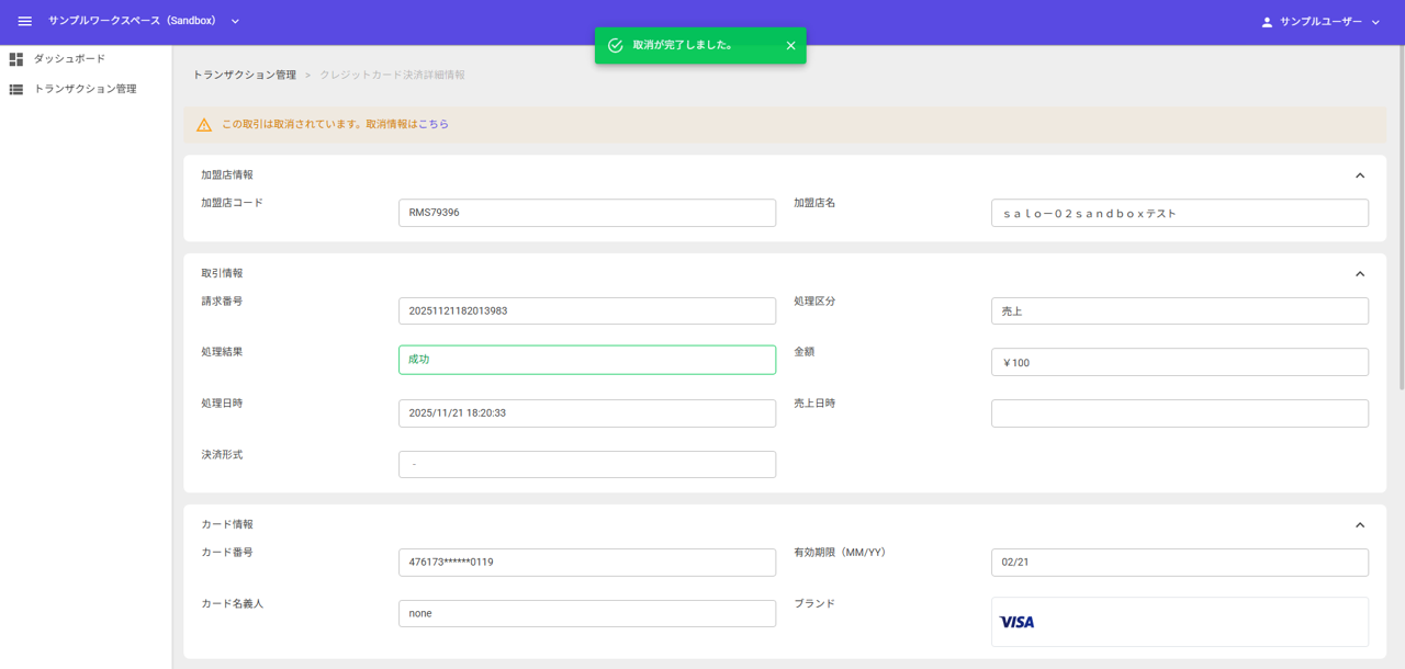 Sandbox用aegise Management Console