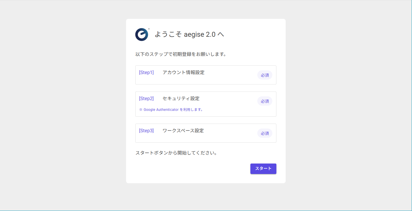 初期登録開始画面