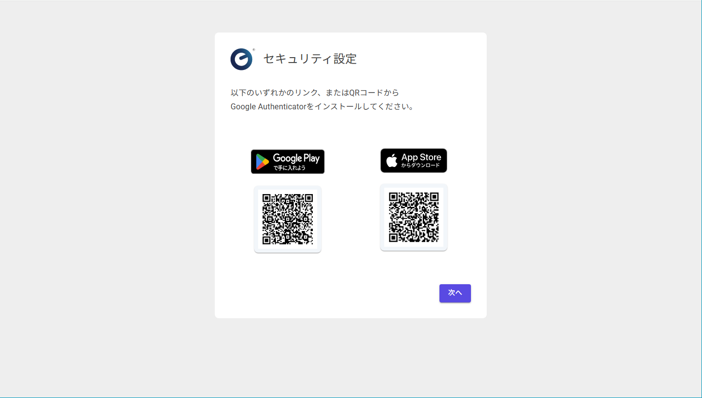 Google Authenticatorインストール画面