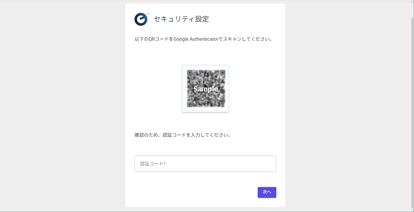 認証コード入力画面