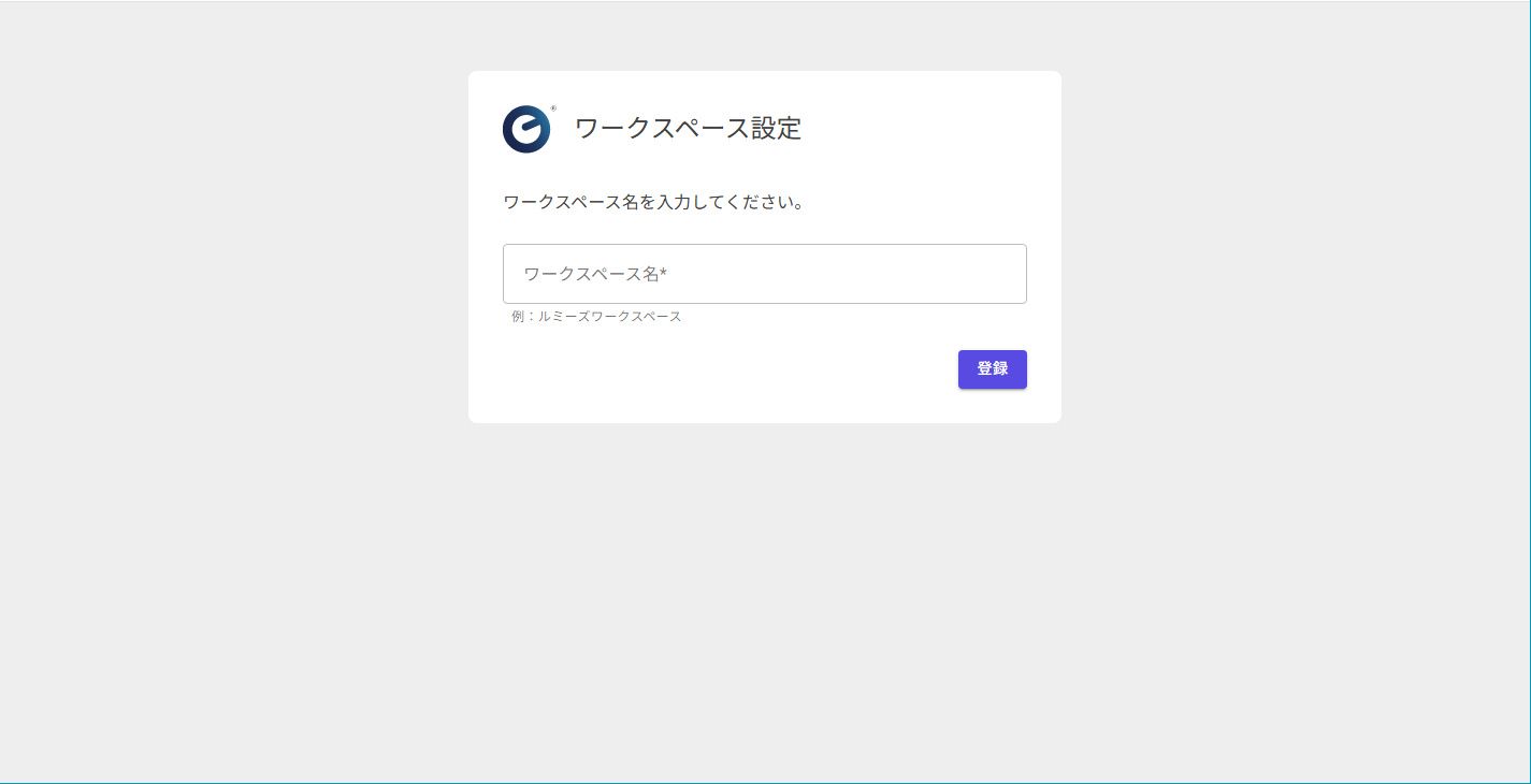 ワークスペース設定画面